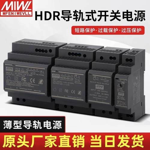 HDR明纬MDR导轨24V直流12/5A开关电源10/15/20/30/40/60W变压器DR
