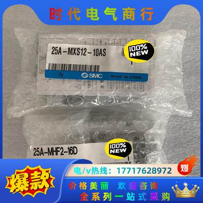 全新原装正品SMC气缸25A-MXS12-10AS MHF2议价