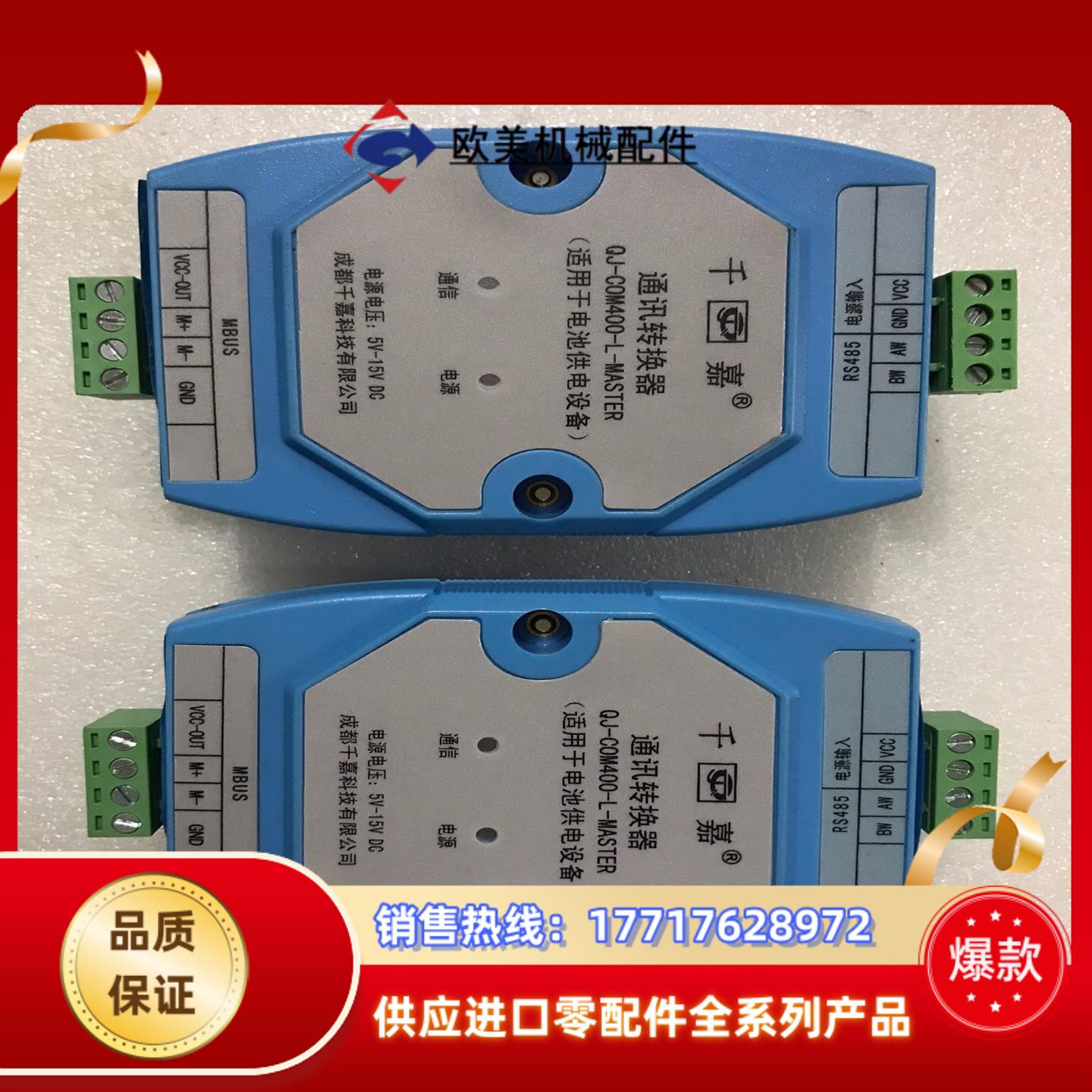 千嘉 通讯转换器   全新没用过，就裸机   QJ-CM40议价