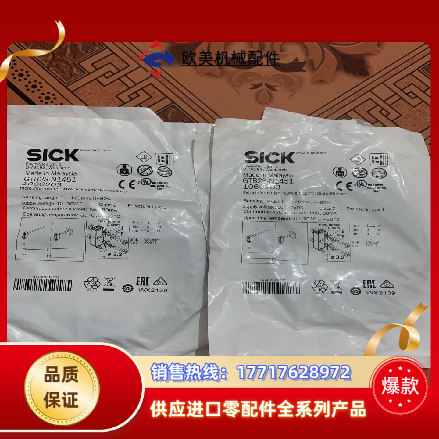 全新德国原装西克GTB2S-N1451  货号10602议价