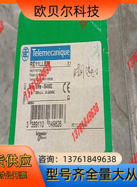 全新时间继电器RE11LLBM，原装正品，照片实价，数