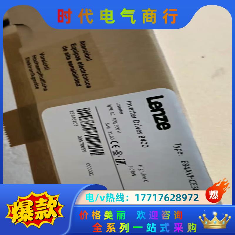 E84AVHCE3024VBS 伦茨变频器，全新原装现货，未议价