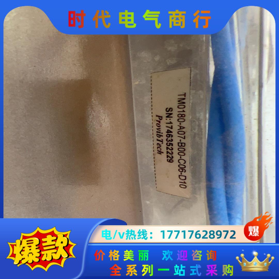 全新原装 ProvibTech派利斯TM0180-A07-B议价