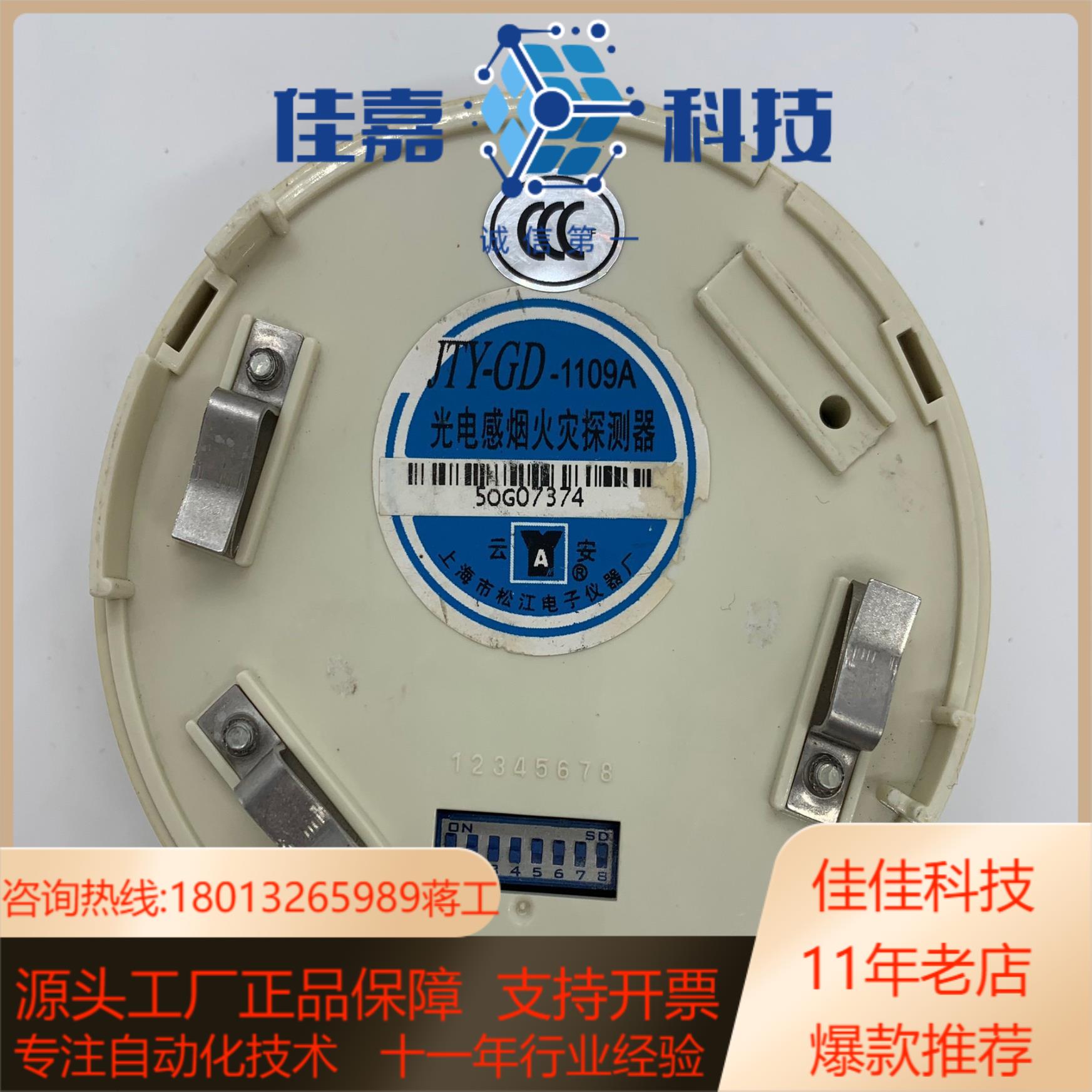 松江云安1109A烟感 松江老款拨码烟感1109