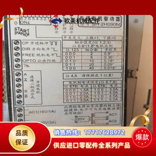 斯达特 SH-2H090M 步进电机驱动器议价