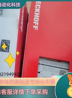现货倍福EL7221-9014 全新原装 三件