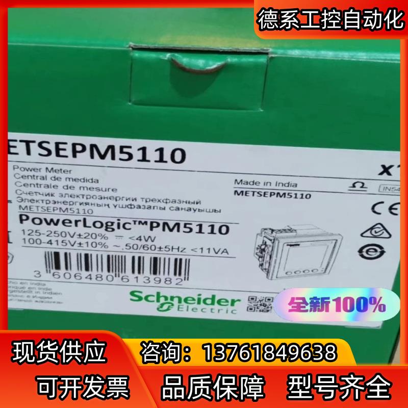 23年底出厂的 PM5110 电力仪表 METSEPM