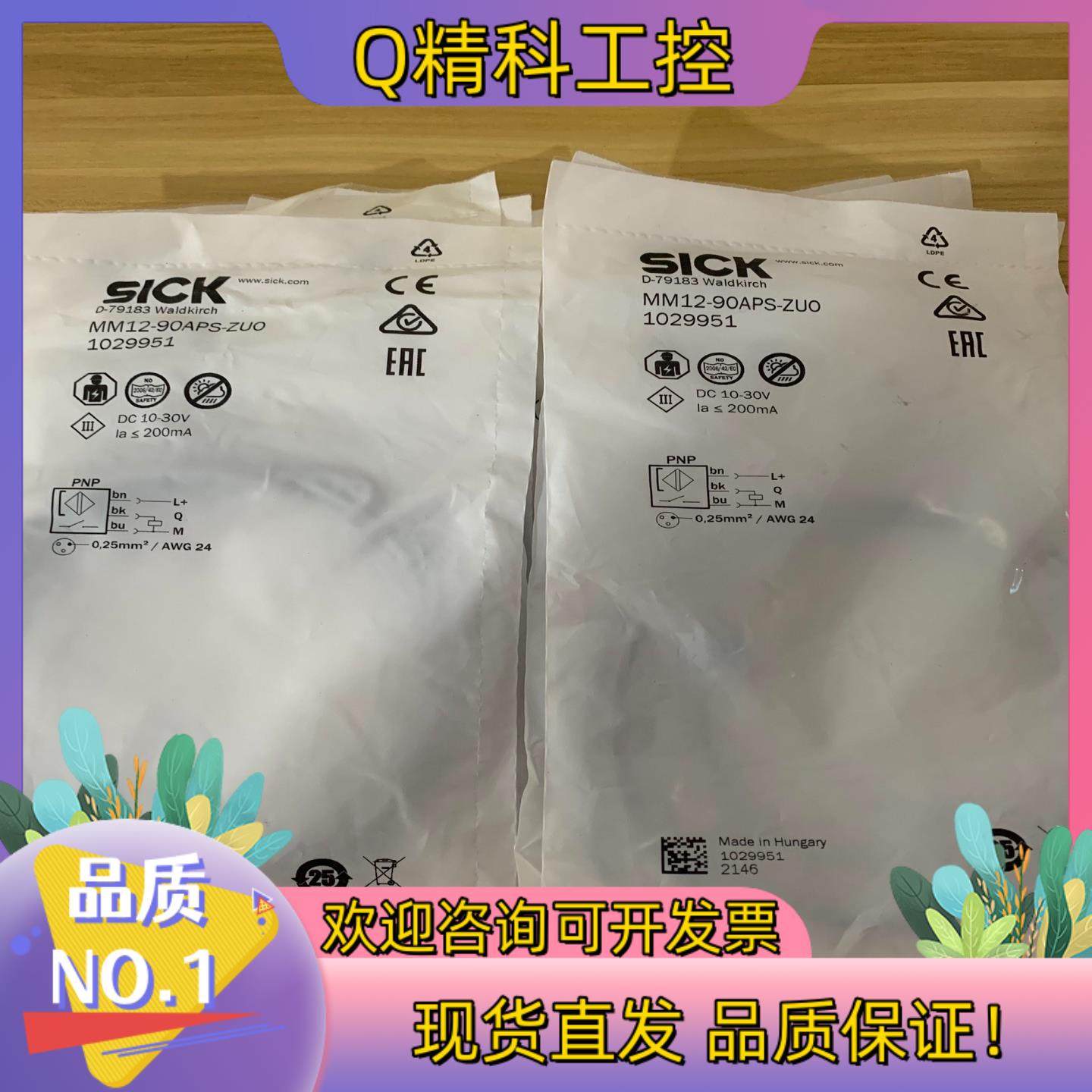 现货德国SICK西克MM12-90APS-ZU0货号102995