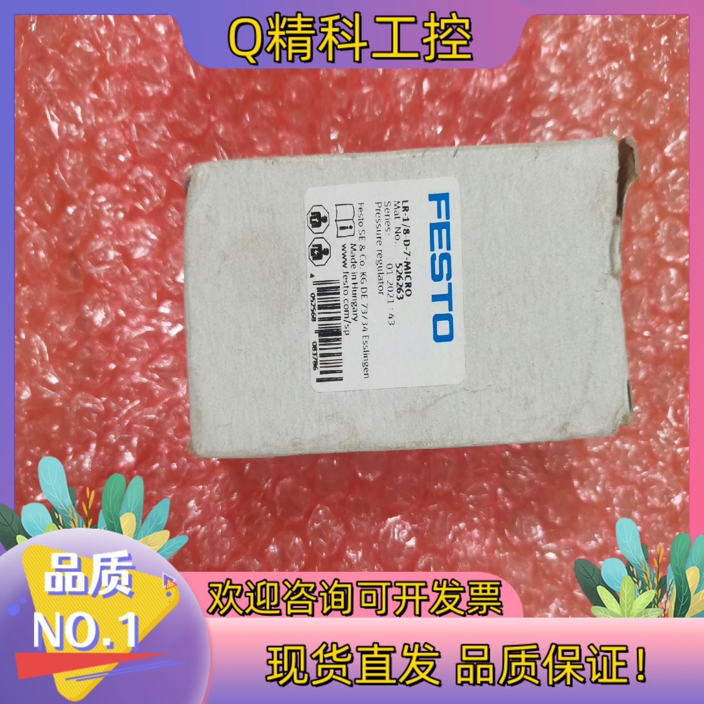 FESTO全新LR-1/8-D-7-MICRO 的