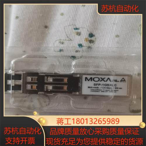 摩莎MOXA光模块  SFP-1GLXLC  SFP1GSX议价