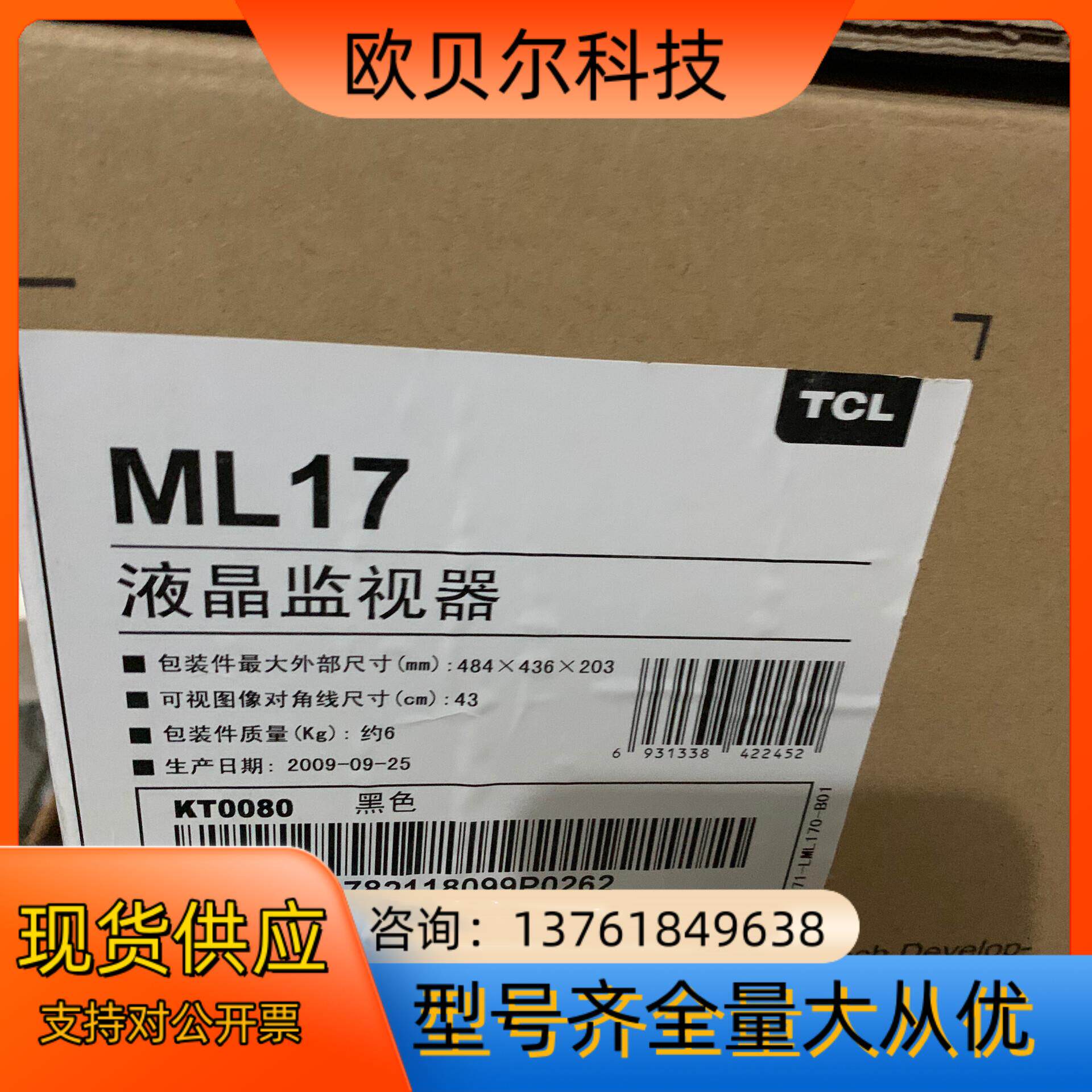 出售全新正品 TCL ML17液晶监视器
