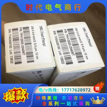 苯基柱～ YMC  Triart  Phenyl色谱柱议价