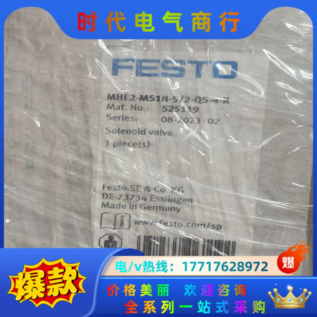 费斯托MHE2-MS1H-5/2-QS-4-K 525119