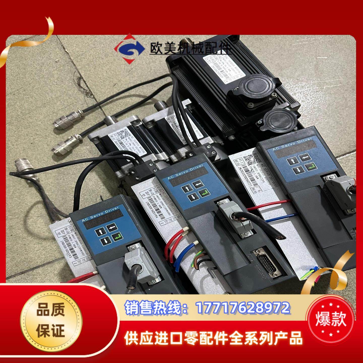 辉动伺服驱动电机1.8KW/1.0KW/3套/6套/拍前议价