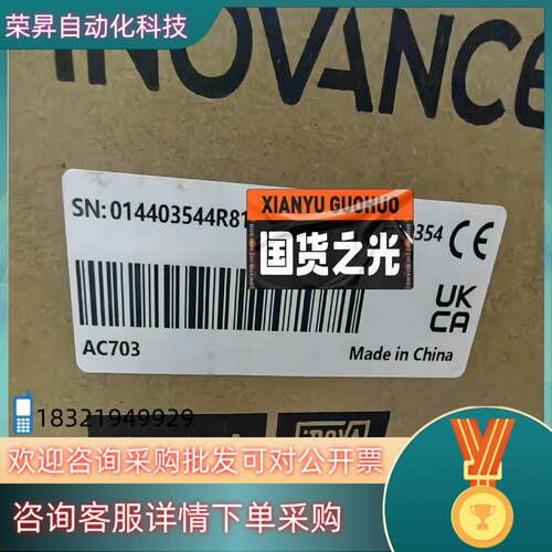 现货汇川 AC703全新原装有的老板带走
