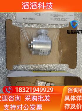 现货0568316亨氏乐全新编码器HENGSTLER全新原装