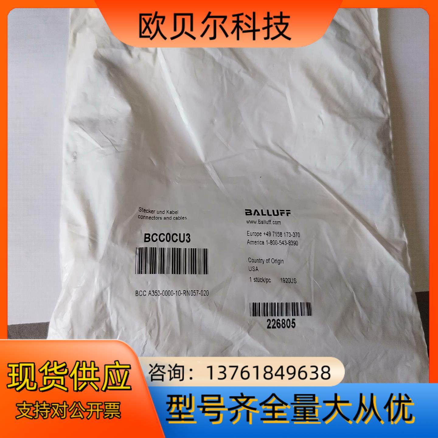 全新巴鲁夫连接线BCC0CU3 现货5条，200一条