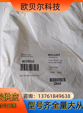 全新巴鲁夫连接线BCC0CU3 现货5条，200一条
