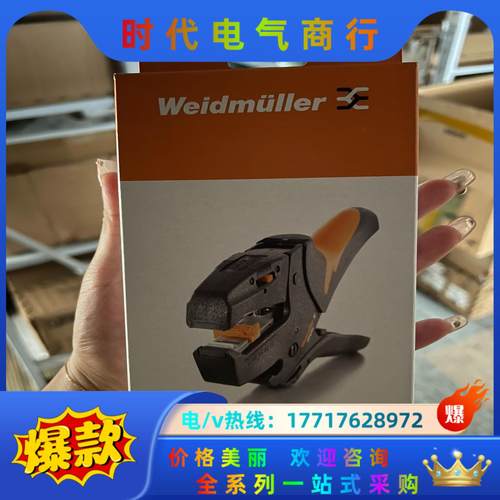 9005000000 全新魏德米勒工具议价