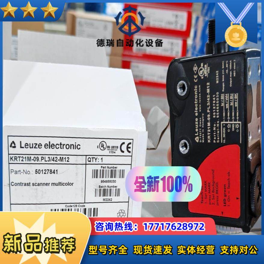 原装LEUZE劳易测KRT21M-09.PL3/42-M12