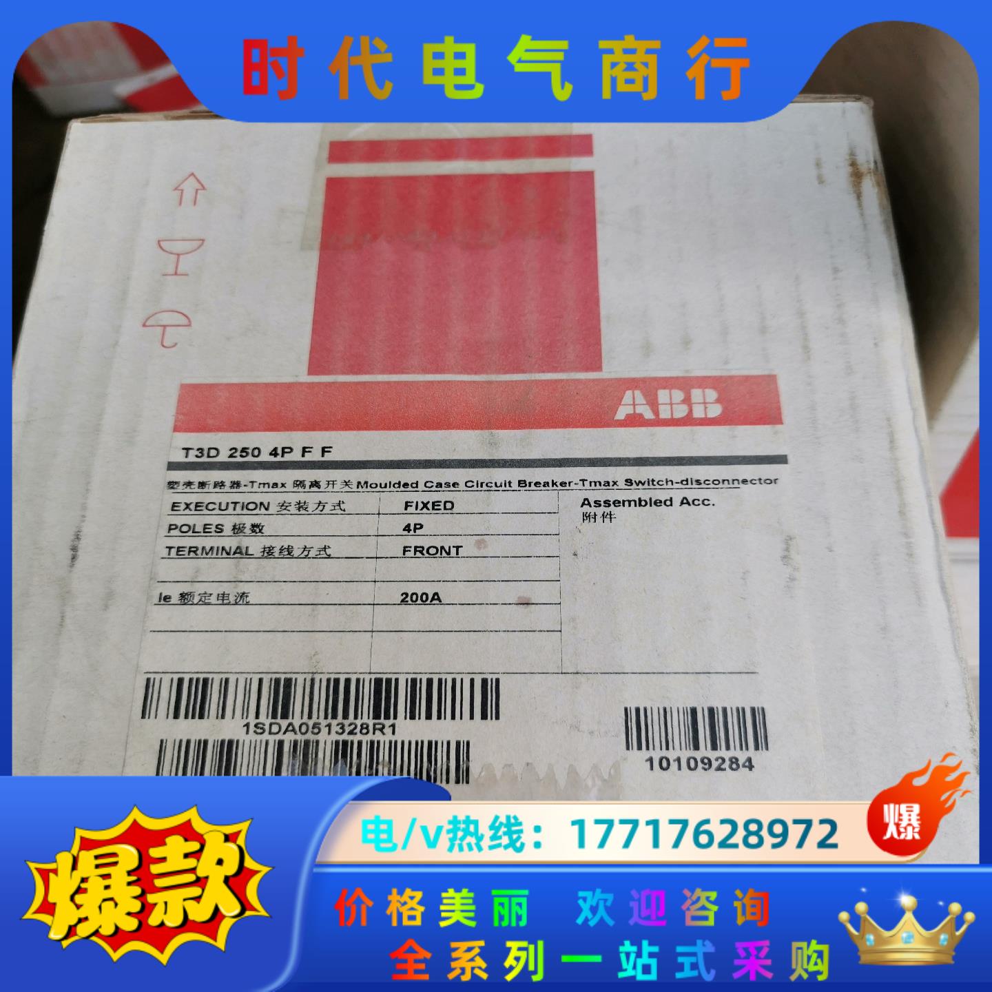 ABB塑壳断路器T3D250 4P F F 1SDA0513议价