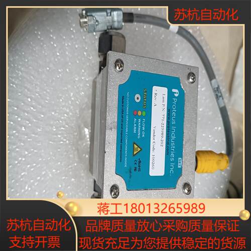 Proteus脉冲液体计8000XHT系列量程60slm