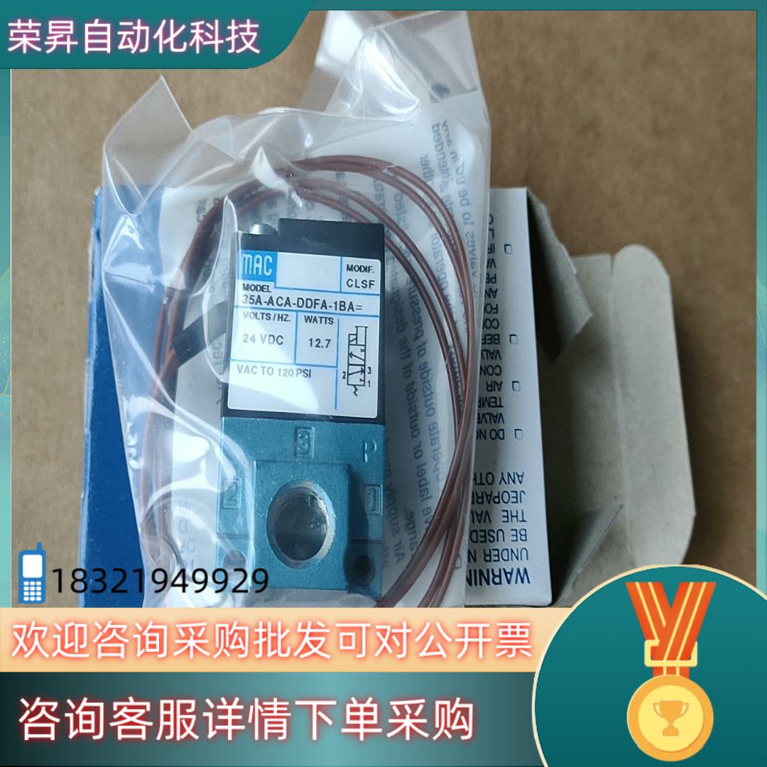 现货原装MAC电磁阀35A-ACA-DDFA-1BA28