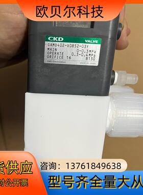 CKD阀门GAMD402-X0852-03Y