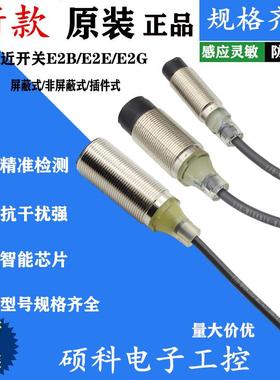 接近开关E2B-M18KN10-WZ-C1 E2B-M12KN05-WZ-C1传感器议价