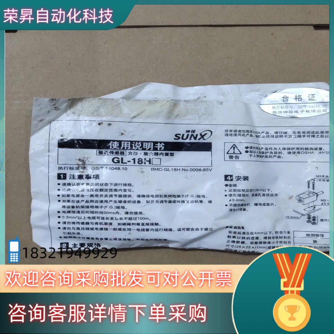 现货SUNX传感器GL-18H 共7 个  350