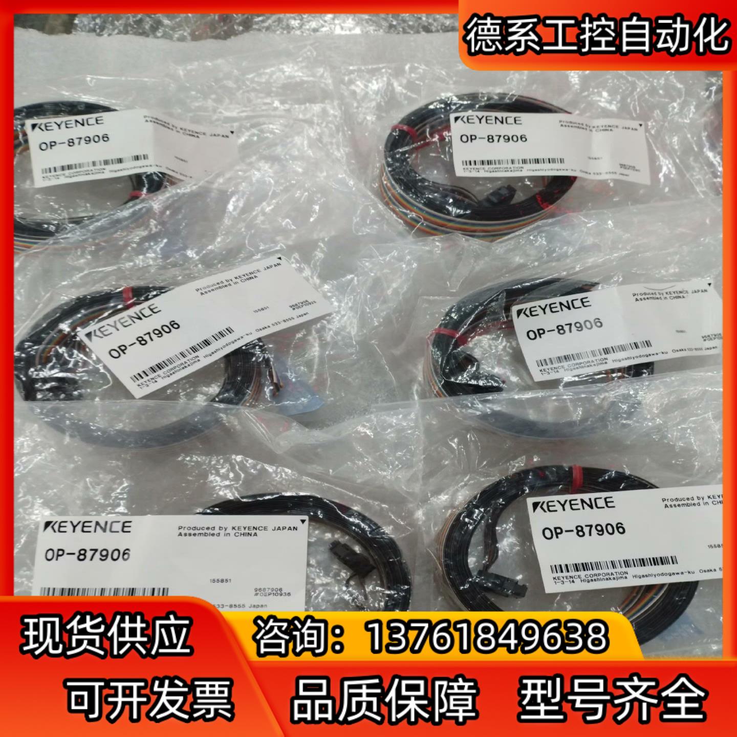 OP-87906基恩士连接线，全新原装正品