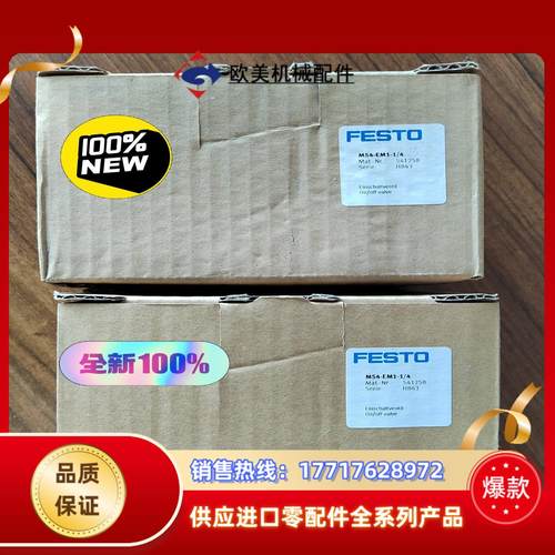正品 541258 MS4-EM1-1/4 FESTO 费斯