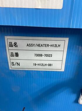 [德峰]ASSY,HEATER-H12LH,73008-70523,