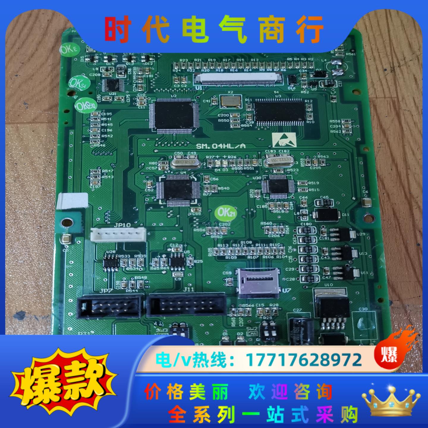 新时达轿厢显示板SM.04HL/A