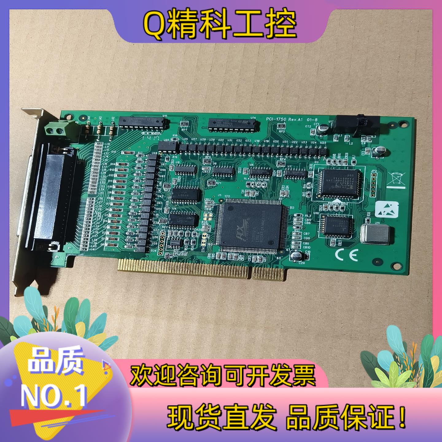 现货研华PCI-1750 Rev.A1数据采集卡