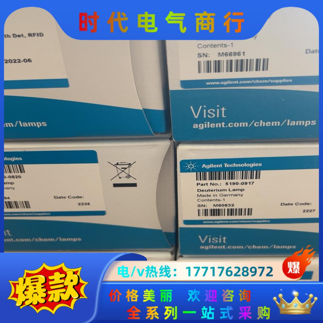 安捷伦氘灯，G1314-60101，5190-0917，21议价