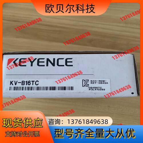 基恩士模块KV-B16TC全新原装正品