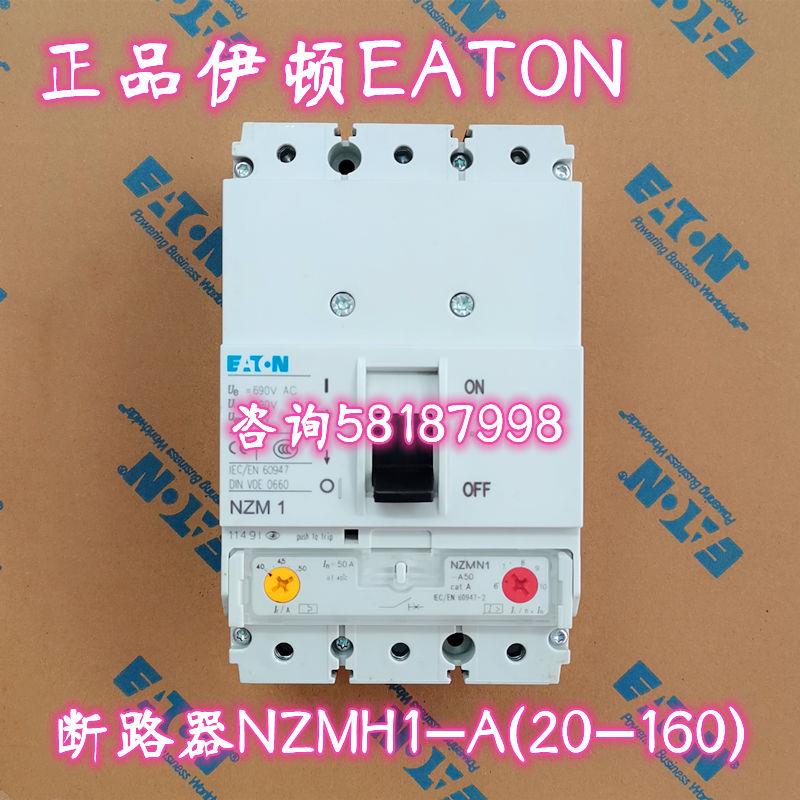 NZMH1-A100 塑壳断路器热磁式配电保护80-100AEATON议价