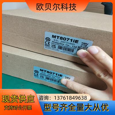 威纶触摸屏MT8071iE，实图拍摄，全新，2个，900