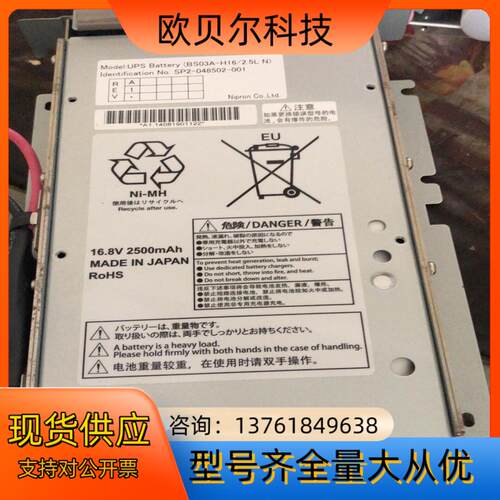 bs03a h16 /2.5L N ups 电池