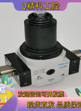 现货费斯托LR-D-MIDI调压阀162593