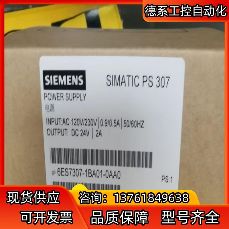 全新原装6ES7307-1BA01-0AA0现货当天发 欢迎