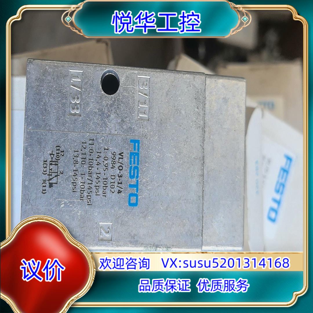 原装FESTO VL/O-3-1/4 9984 气动阀两位三通气议