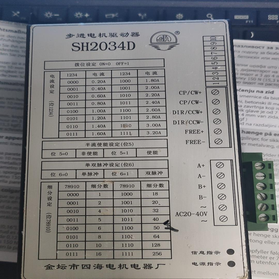 {雅致机械商行}四海步进驱动器SH2034D