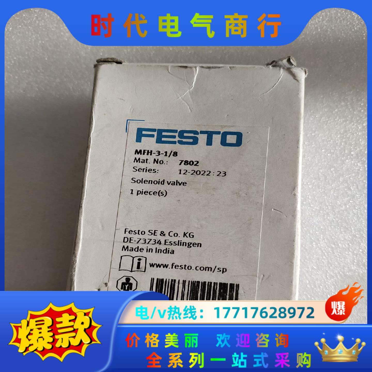 FESTO费斯托7802电磁阀MFH-3-1/8原装