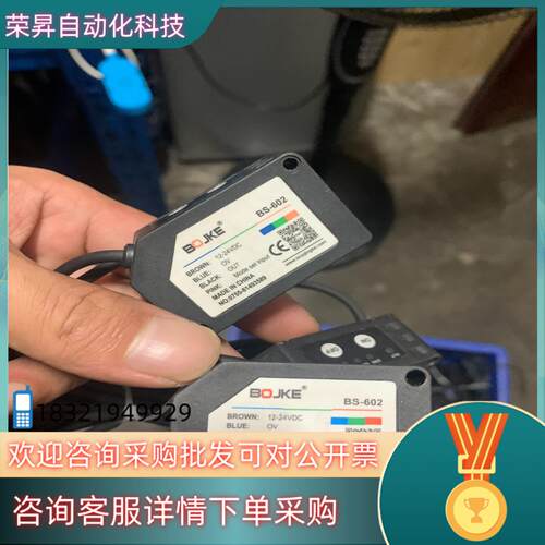 BOJKE/博亿精科颜色传感器型号BS一602件成