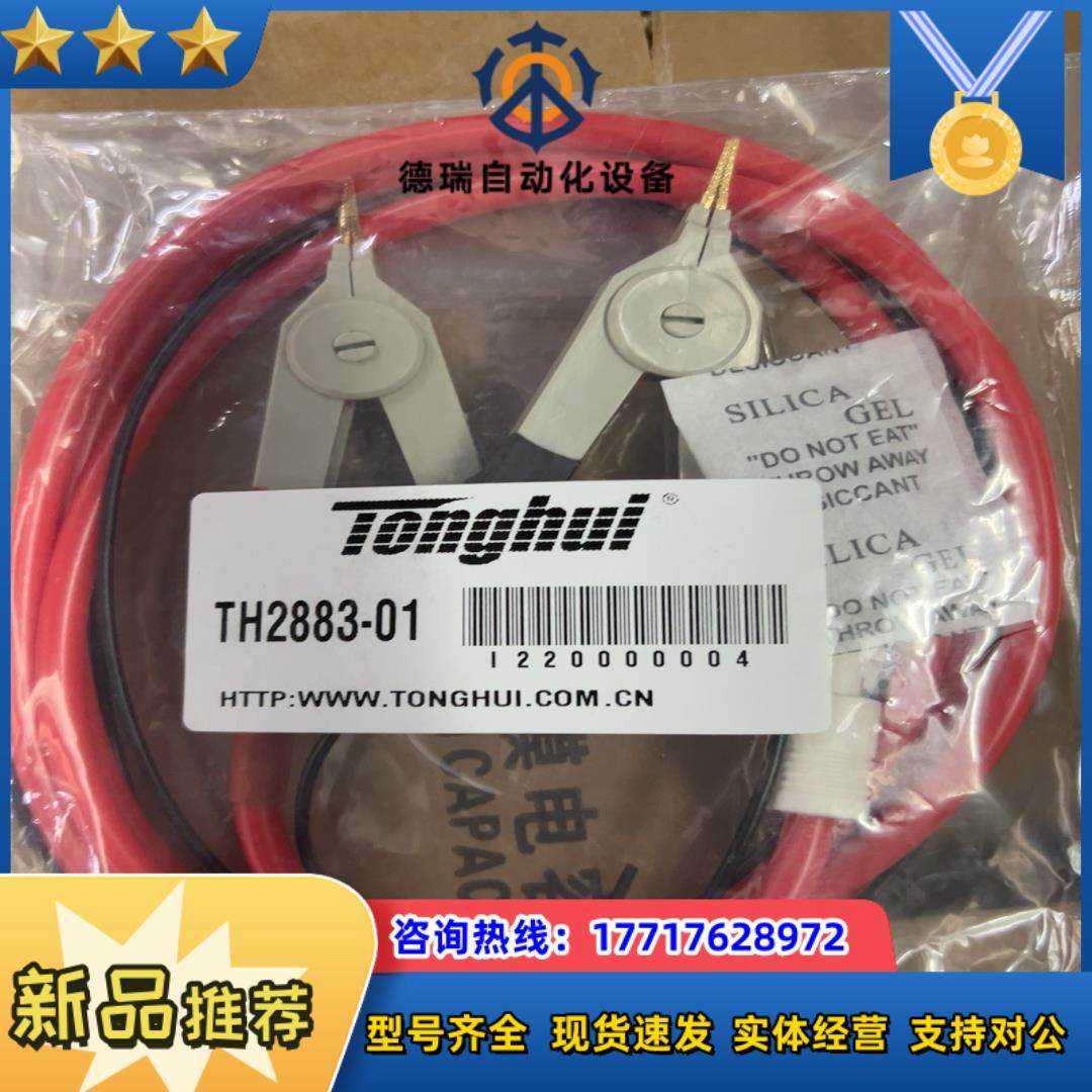 同惠高压测试电缆线TH2883-01议价,家装灯饰光源,灯具配件,淘宝优惠券,粉丝福利购,淘宝优惠卷