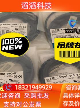 现货全新原装接近传感器 E2E-C06S02-WC-B