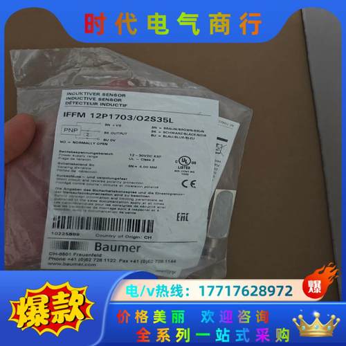 Baumer堡盟IFFM 12P1703/O2S35L全新原