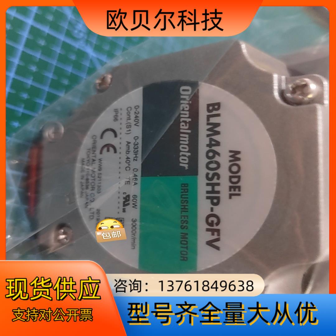 BLM460SHP-20S 无刷电机 东方马达原装正品